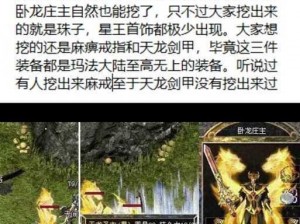 热血传奇手机版卧龙山庄掉落全解析：卧龙山庄内的装备与道具掉落一览