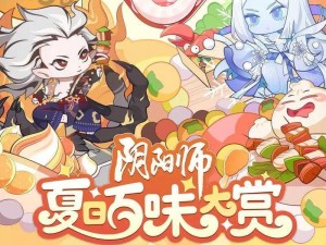 阴阳师夏日狂欢祭漫展盛典：七月精彩活动抢先看沉浸式体验阴阳师世界的奇幻之旅