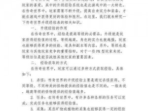 传奇三十级至三十五级的跨越：经验值需求揭秘与升级攻略分享