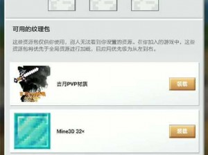 迷你世界材质包使用指南：详细解析材质包功能及应用步骤