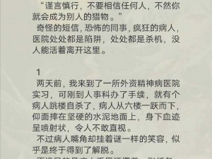 怪谈研究所揭秘：医院怪谈探索攻略——深度挖掘神秘事件与灵异真相