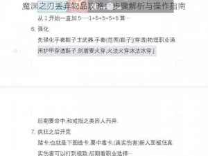 魔渊之刃丢弃物品攻略：步骤解析与操作指南