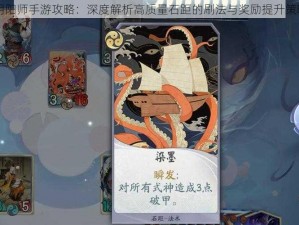 阴阳师手游攻略：深度解析高质量石距的刷法与奖励提升策略