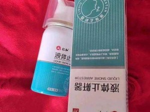 流了这么多还嘴硬多功能液体止鼾器