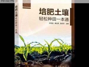 地心护核者卡尔岩草的种植方法与技巧：培育指南