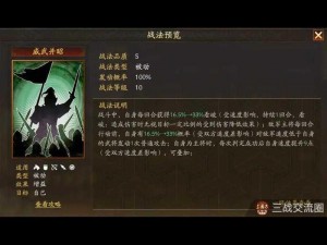 三国志战略版S级战法独行赴斗全面解析：策略、应用与实战详解