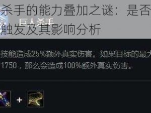 巨人杀手的能力叠加之谜：是否可以连续触发及其影响分析