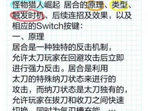 怪物猎人世界中太刀居合斩精准操作指南：进阶技巧与实战按键解析