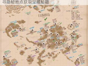 无尽之剑3藏宝图揭秘：全方位攻略指引，探寻隐秘地点获取宝藏秘籍