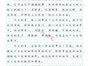 高中生小雪的成长日记作文、高中生小雪的成长日记：记录青春的点滴与感悟