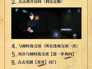 世界之外人偶之匣办公室攻略详解：解锁机关谜题，顺利通关指南