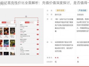 生存日记首充性价比全面解析：充值价值深度探讨，是否值得一试？