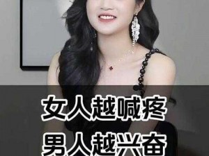 女生越说疼男生就愉快【女生越说疼男生就越愉快，这种行为是否正常？】