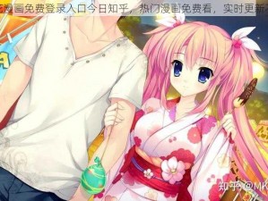 樱花漫画免费登录入口今日知乎，热门漫画免费看，实时更新不断