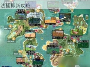 创造与魔法：探索云斑鹦鸟的栖息地，魔法捕抓新攻略