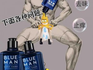 男男伦流澡～你 tm 别 05 了漫画，一款专为男性设计的清洁护理产品