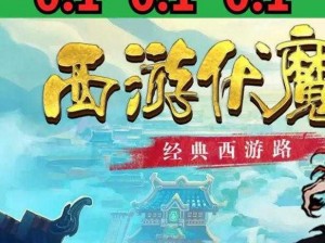 《西游伏魔记手游官网：冒险之旅启程在此》