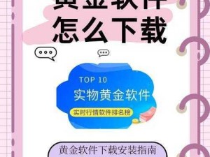 黄金网站软件app软件—有哪些值得推荐的黄金网站软件 app 软件？