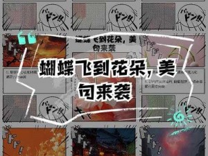 剑舞花间攻略详解：蝶舞花铭文巧妙运用与实战技巧探讨