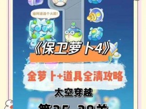 保卫萝卜3之鼠年神秘关卡揭秘：隐藏挑战等你来战