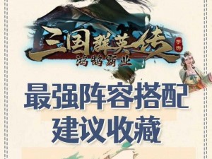 三国群英传手游竞技场进入攻略及排名作用详解：提升实力，争霸天下