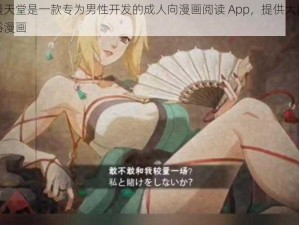 纲手禁漫天堂是一款专为男性开发的成人向漫画阅读 App，提供大量精彩的色情低俗漫画