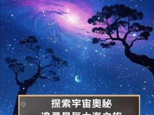 太空奇游：星际截图预览——探索宇宙无尽奥秘的视觉盛宴