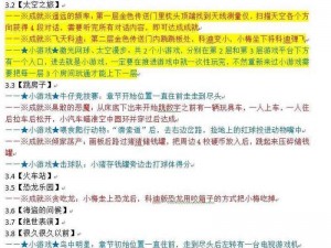 双人成行：全章节关卡解析与精彩篇章概览