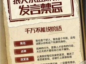 网易狼人杀真假预言家辨别攻略：策略分析与实用技巧详解