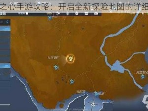 诺亚之心手游攻略：开启全新探险地图的详细教程