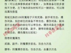 古荒遗迹装备强化秘术：全面解析装备附魔攻略与实用技巧分享