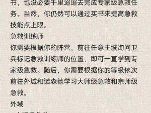 魔兽世界怀旧服WLK急救专业1-450级最经济冲级攻略：省钱提升急救技能等级全攻略