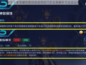 关于王者荣耀杨戬技能使用技巧的全面解析与实战运用