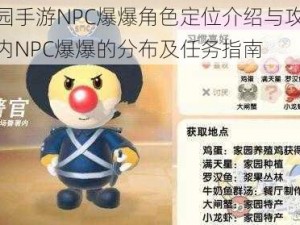 摩尔庄园手游NPC爆爆角色定位介绍与攻略：探秘游戏内NPC爆爆的分布及任务指南