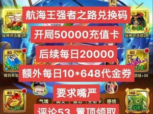 航海王强者之路金币优化使用策略：实战指南与合理分配方法探讨