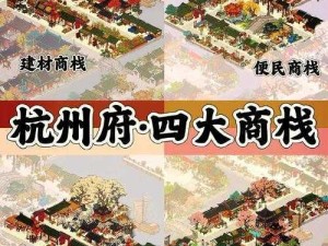 关于江南百景图怎么布局挣钱快的推荐攻略，富饶之地快速盈利布局策略分享