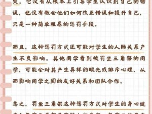 犯了错被罚坐三角架后的感受,犯错被罚坐三角架，是一种什么样的感受？