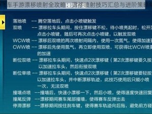 QQ飞车手游漂移喷射全攻略：漂移喷射技巧汇总与进阶策略解析