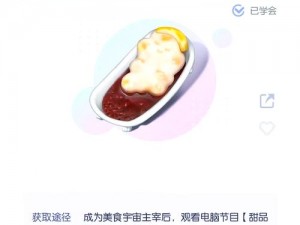 以闪亮之名全食谱获取攻略：揭秘实用方法与步骤