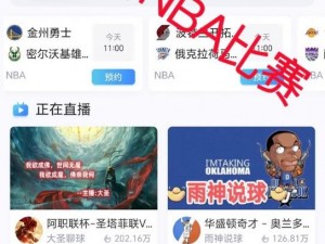 NBA 直播免费观看直播软件，涵盖全球赛事，提供高清流畅体验