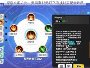 探索火炬之光：天赋潜能无限召唤技能搭配全攻略