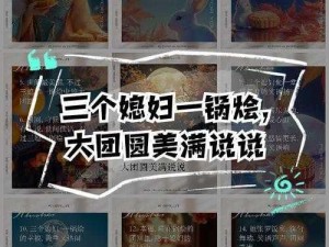 顾家三个女儿一锅烩大团圆—顾氏三女：一锅烩出的大团圆