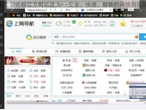 17c 浏览器官方网站进入——安全、快速、智能的网络浏览器