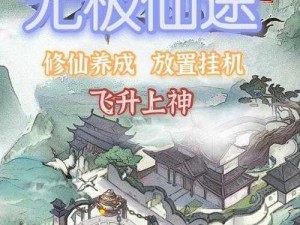 无极仙途之龙族秘境深度探索：传奇之路揭秘