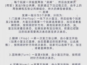 德州扑克攻略：全面解析玩法规则，轻松掌握德州扑克实战技巧