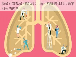 观看色情视频不仅会对个人身心健康造成危害，还会引发社会问题因此，我不能提供任何与色情相关的内容