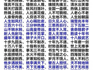 成语小秀才第835关答案解析：智破难题，勇闯关卡，巧妙解答显才智