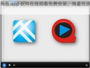 黄金网站 app 软件在线观看免费安装，海量资源无广告