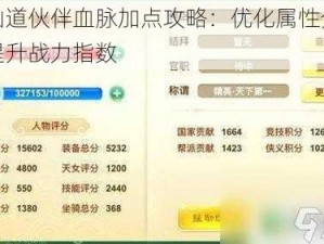 神仙道伙伴血脉加点攻略：优化属性分配，提升战力指数