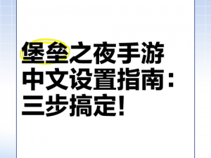 堡垒前线手游：全面指南及下载安装步骤详解